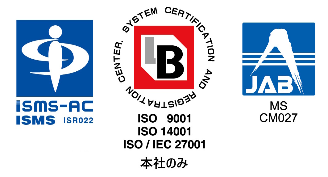 ISO/IEC27001:2013,ISO9001,ISO14001認証取得